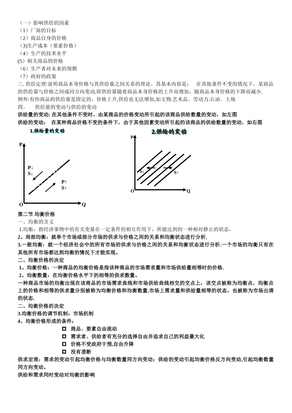 西方经济学考研重点整理_第3页