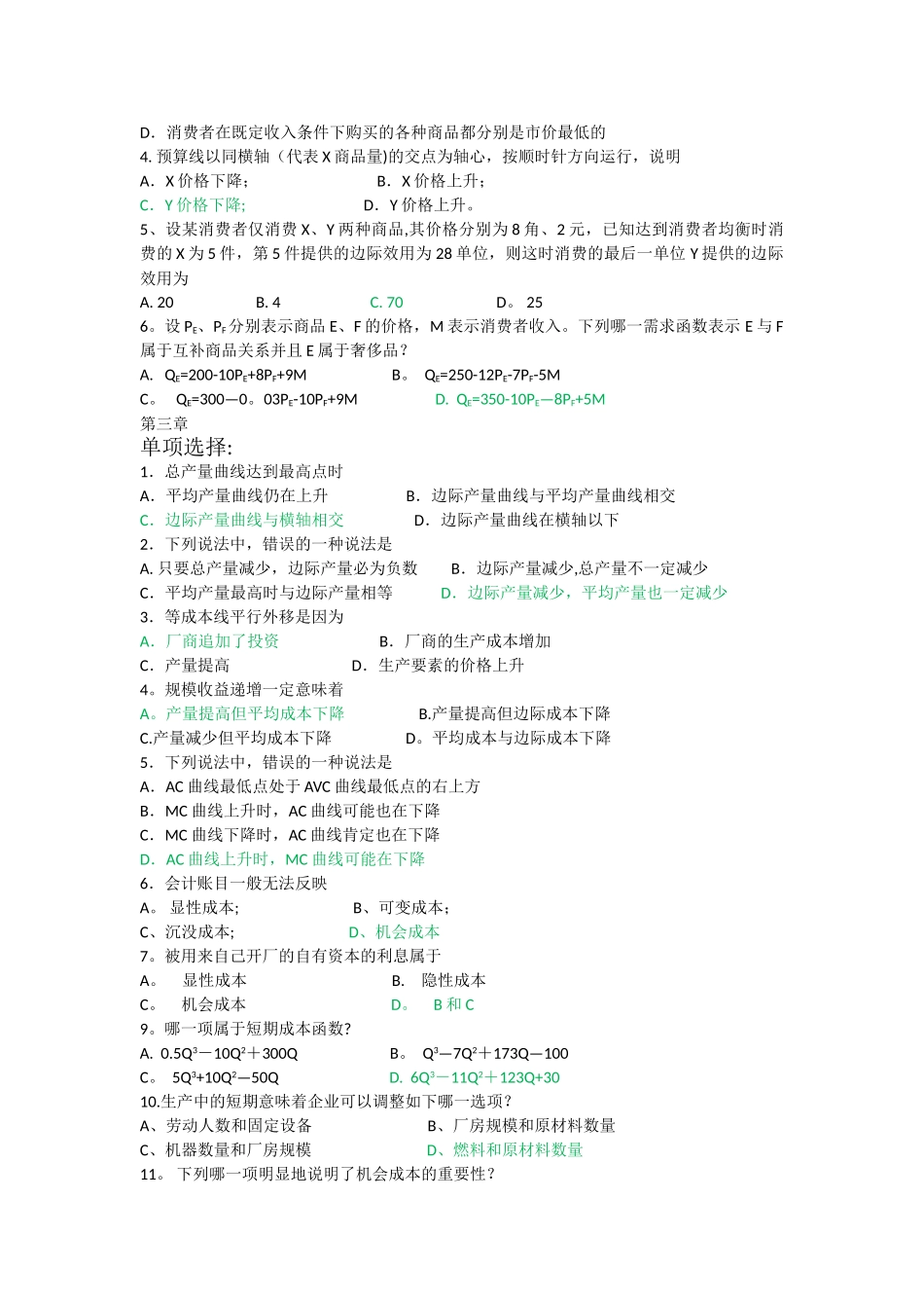 西方经济学考试-选择题_第2页