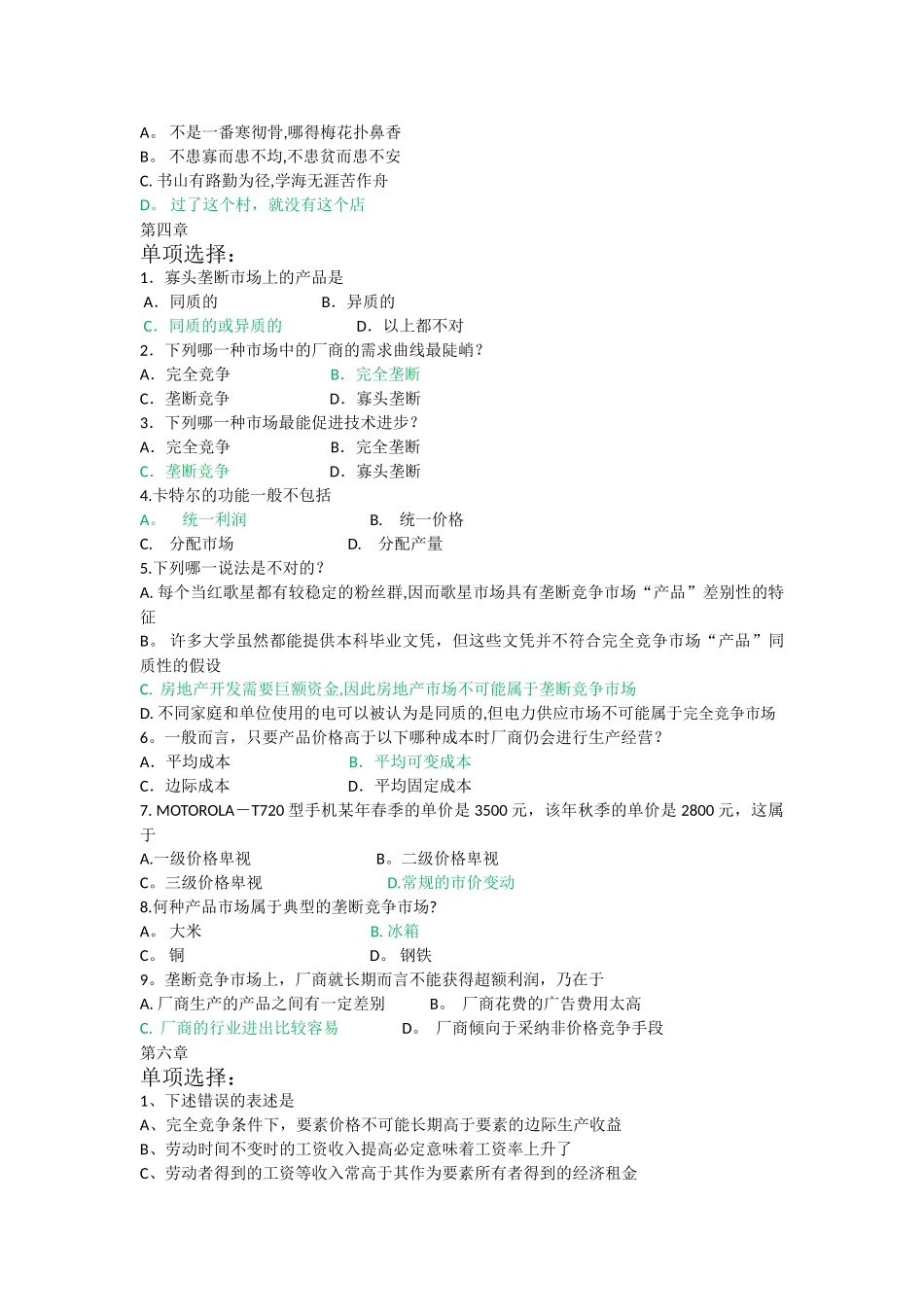 西方经济学考试-选择题_第3页