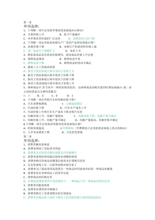 西方经济学考试-选择题