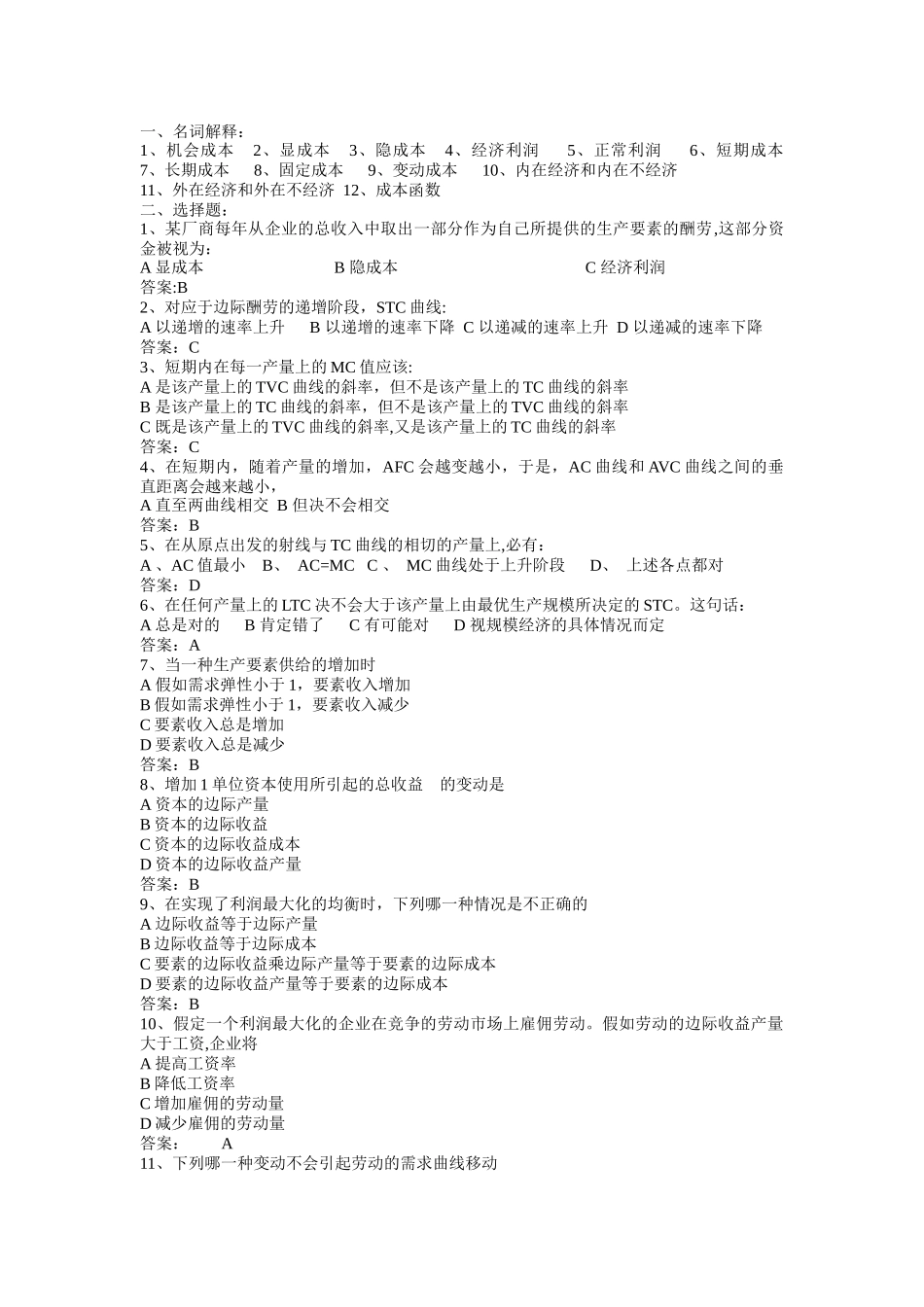 西方经济学试卷附答案_第1页