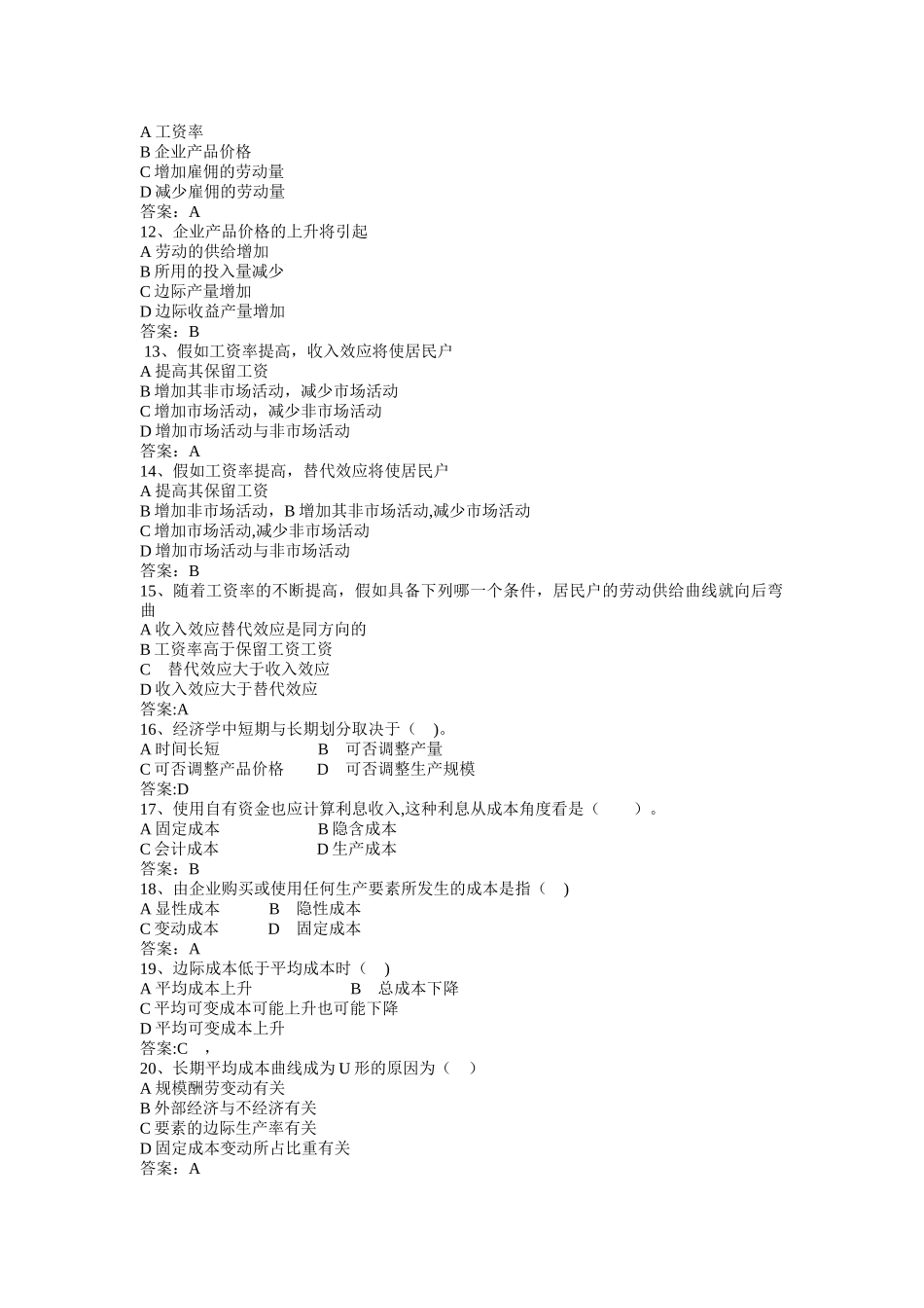 西方经济学试卷附答案_第2页