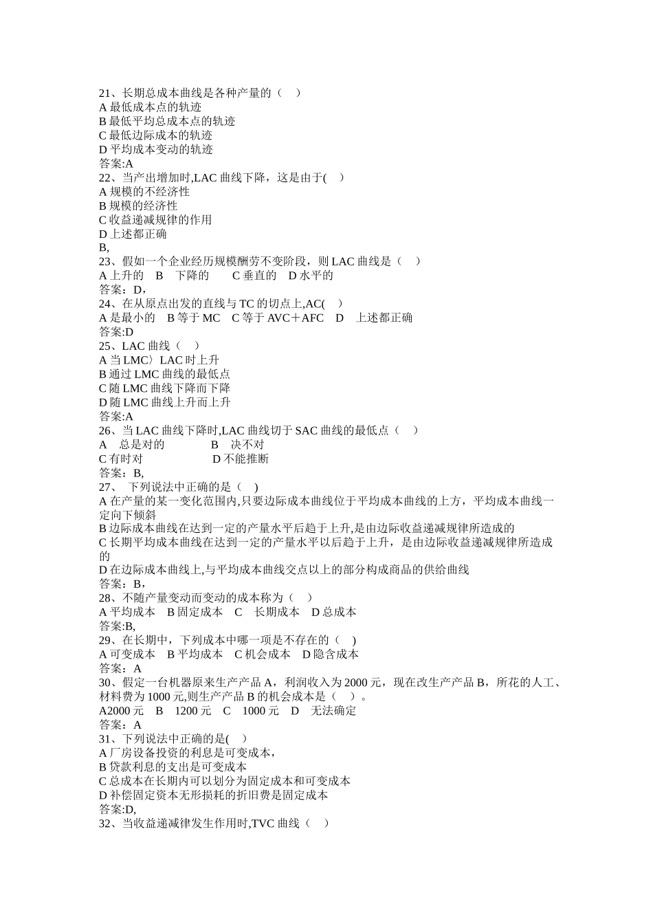 西方经济学试卷附答案_第3页