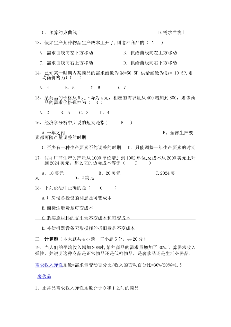 西方经济学试题-带答案_第2页