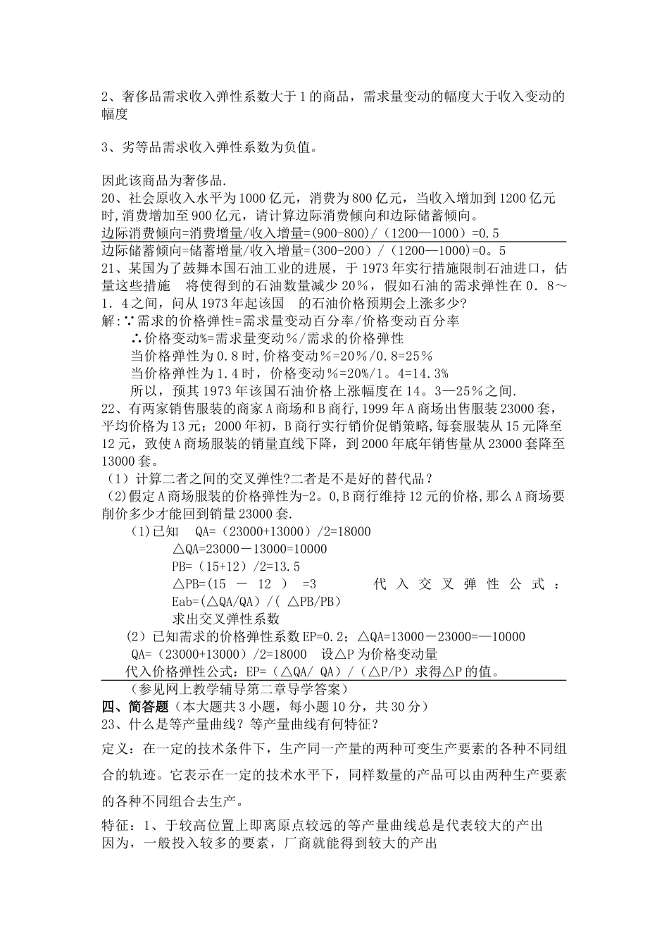 西方经济学试题-带答案_第3页