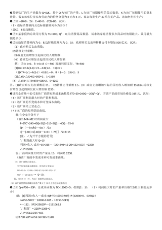 西方经济学计算题