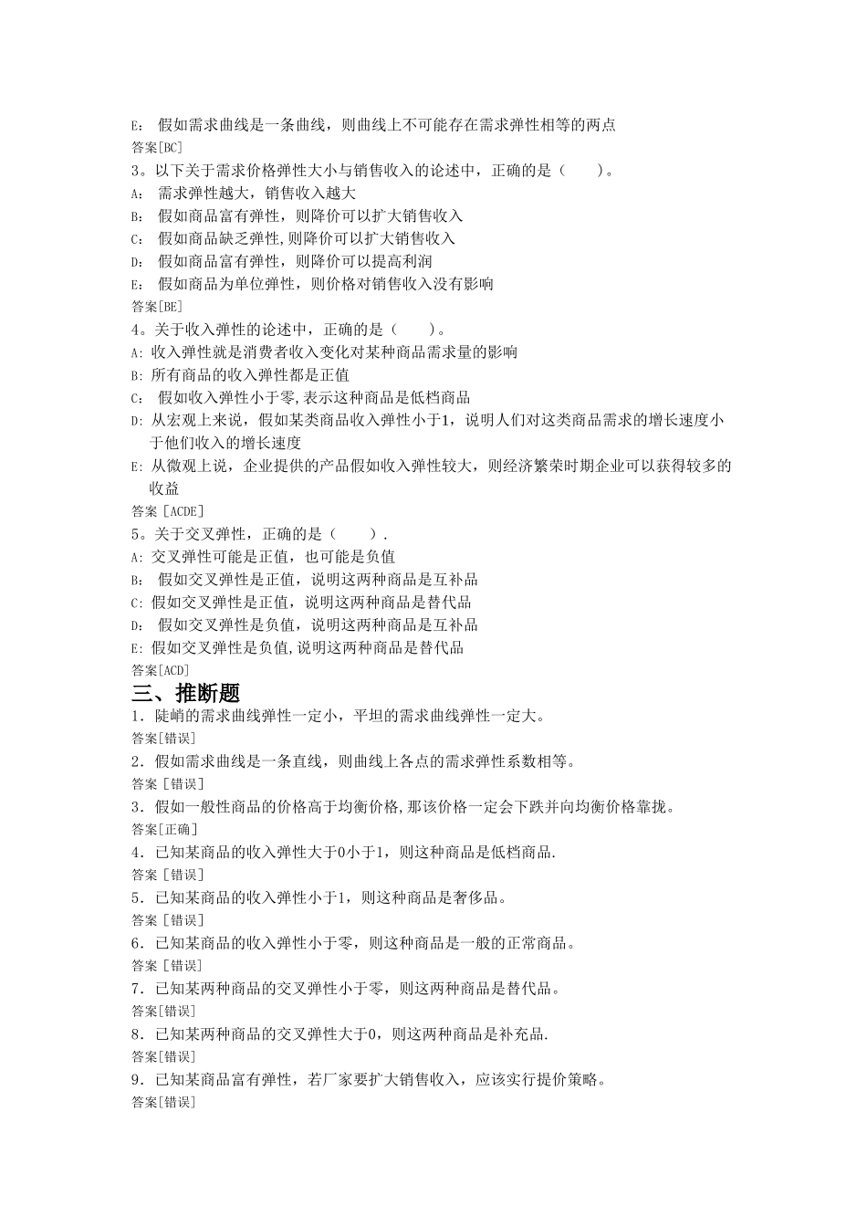 西方经济学自测题2_第3页
