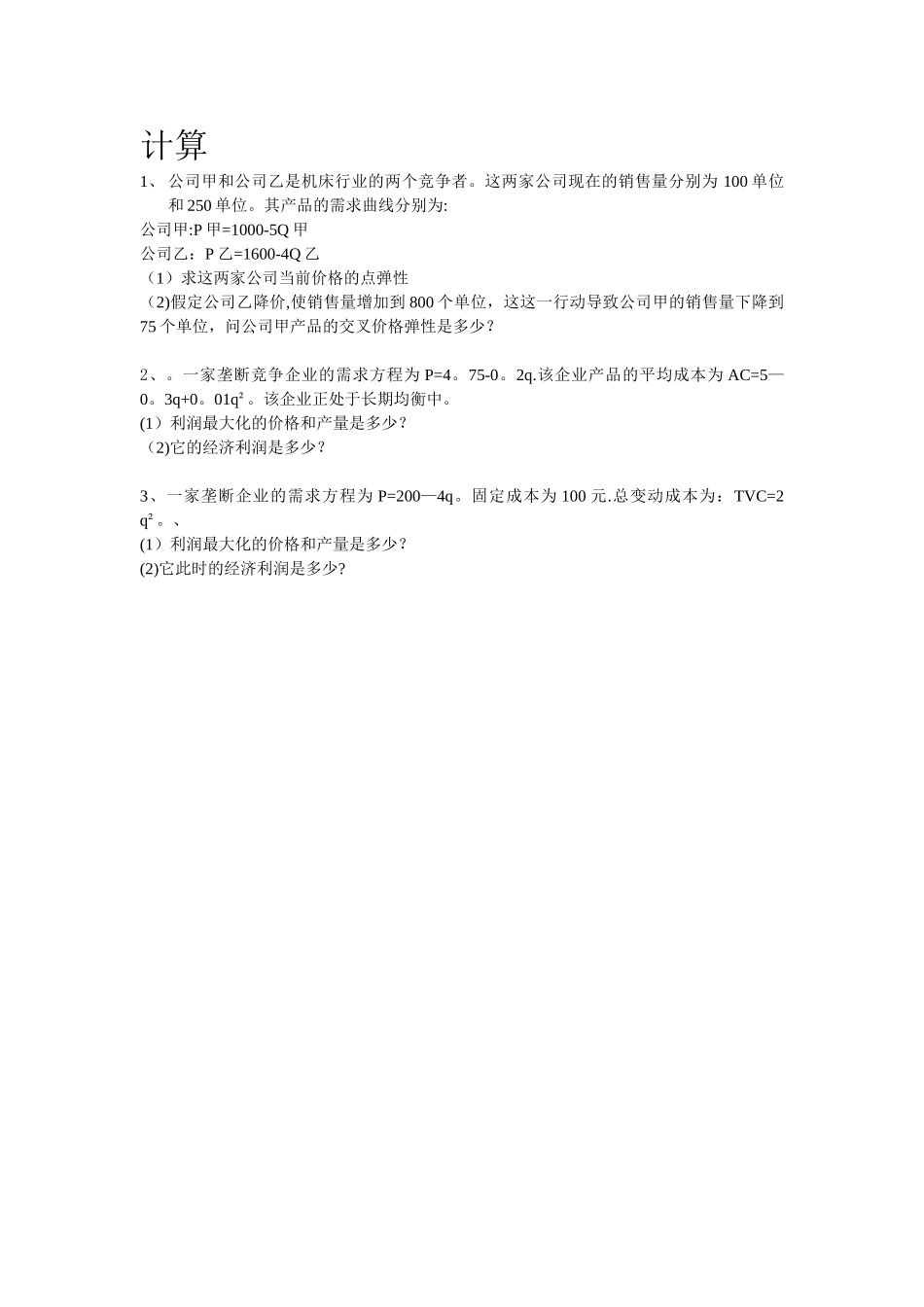 西方经济学试题及答案_第2页