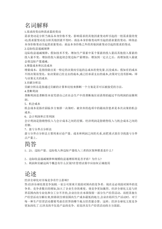 西方经济学试题及答案