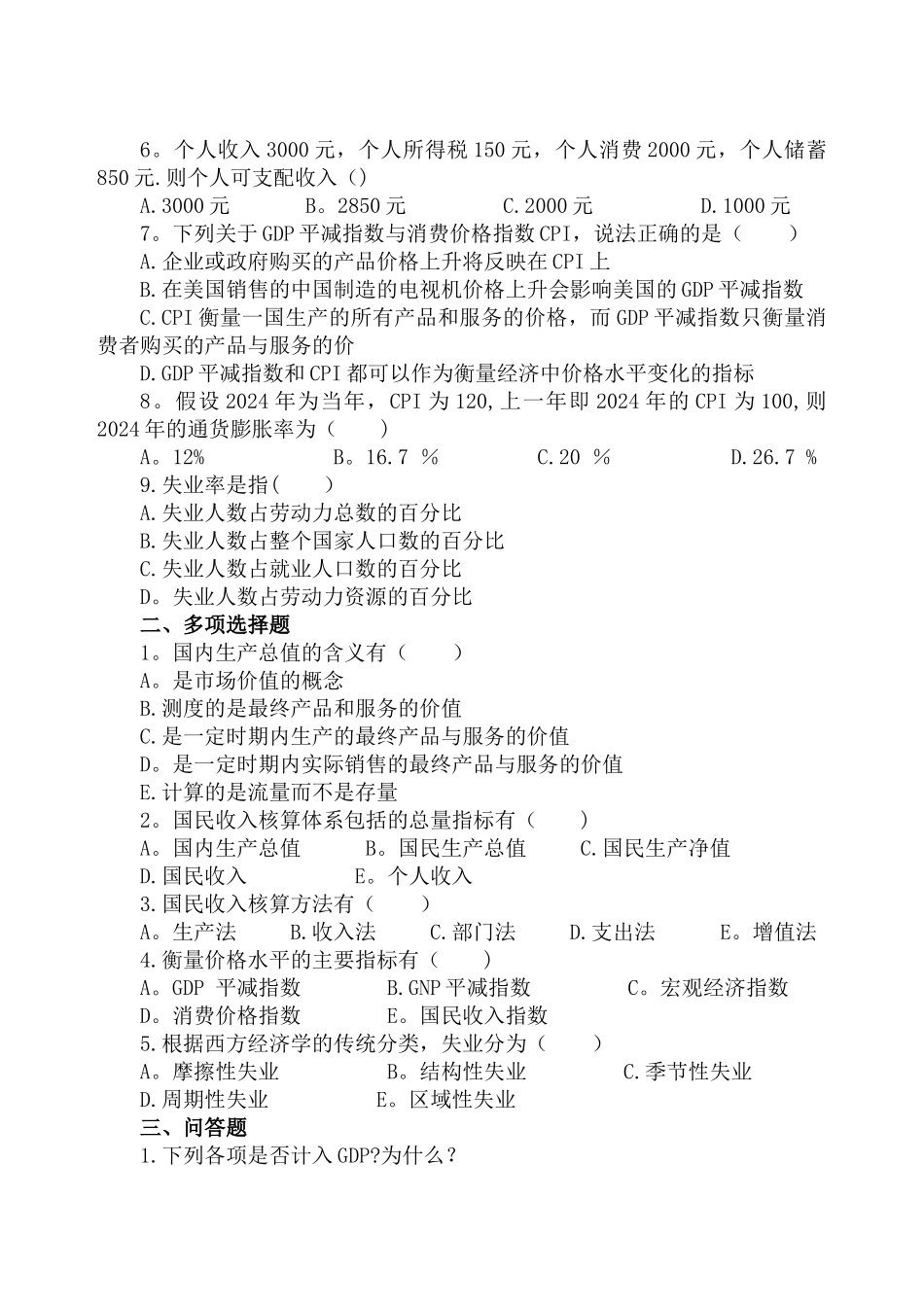 西方经济学试题及部分解析_第2页