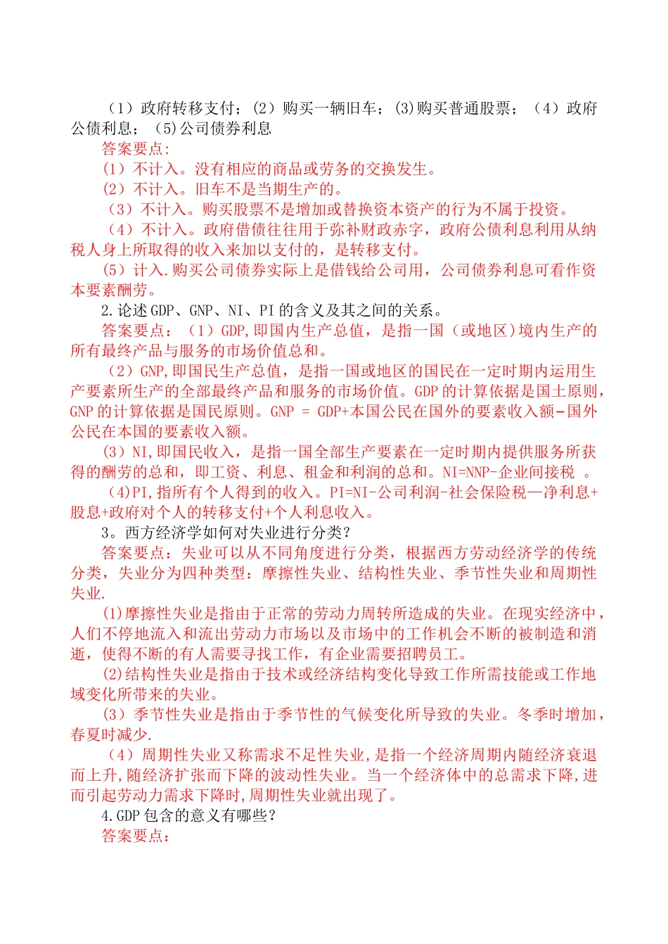 西方经济学试题及部分解析_第3页