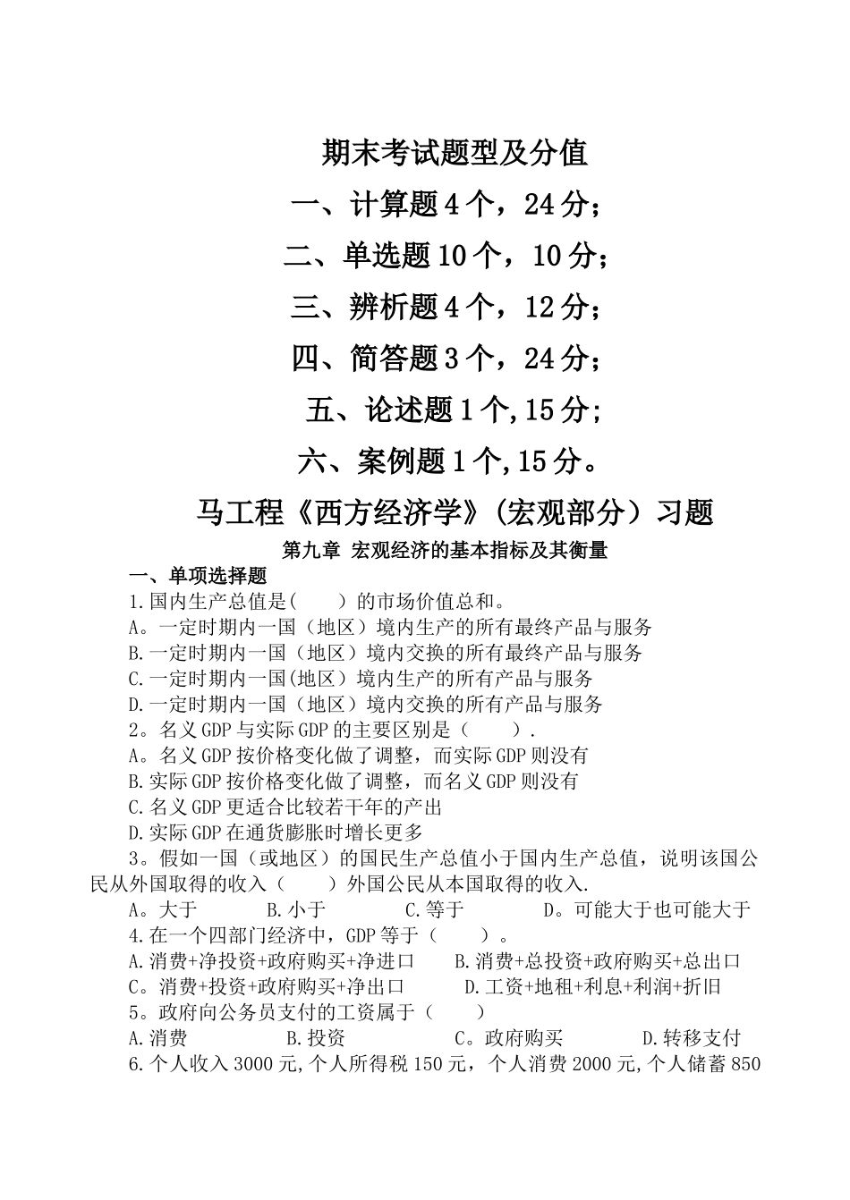 西方经济学试题及部分解析_第1页