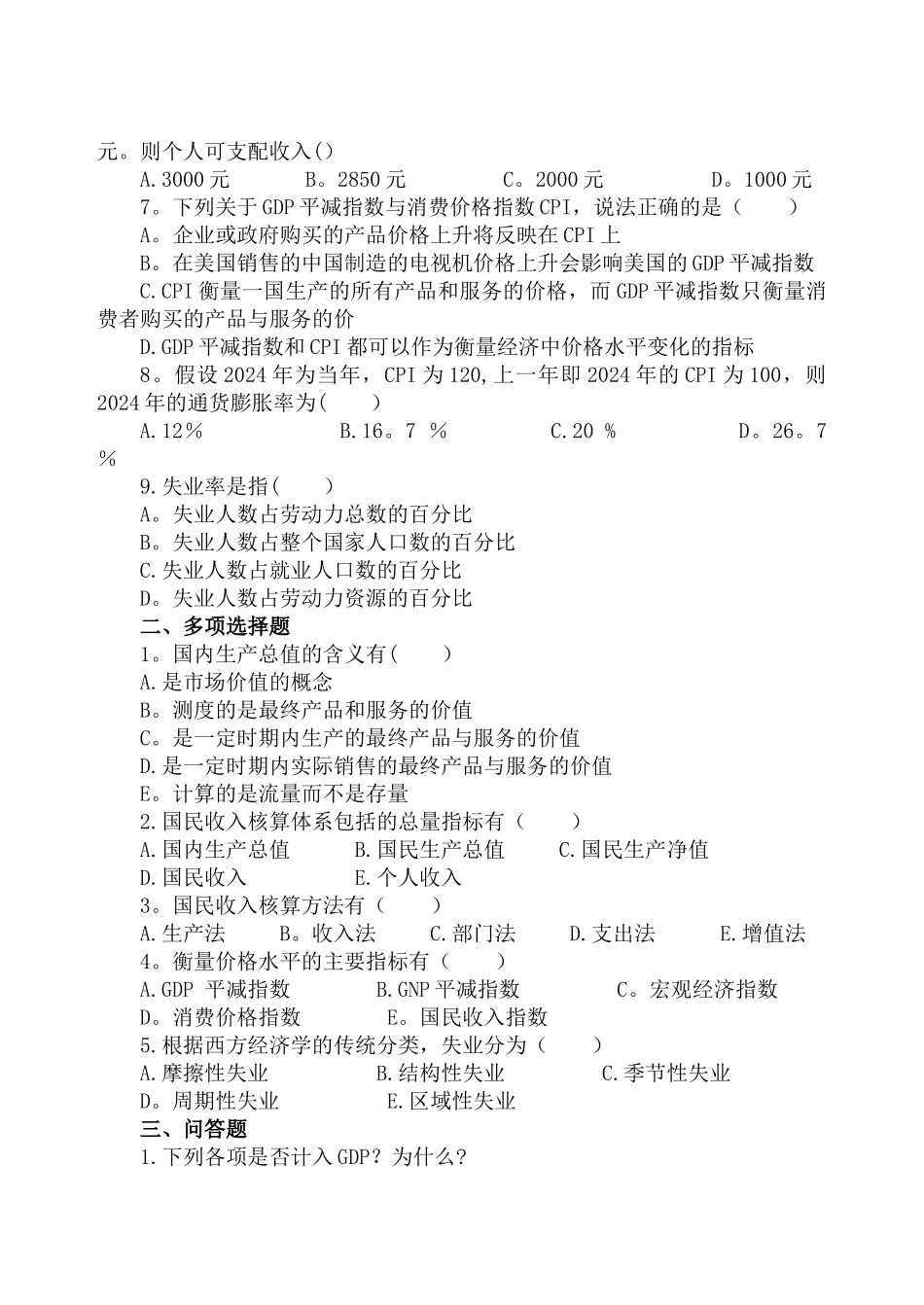 西方经济学试题及部分解析_第2页