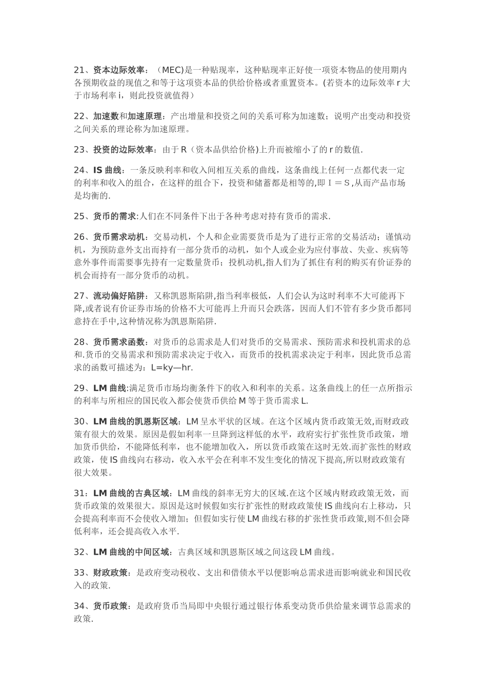 西方经济学试题答案汇总_第2页