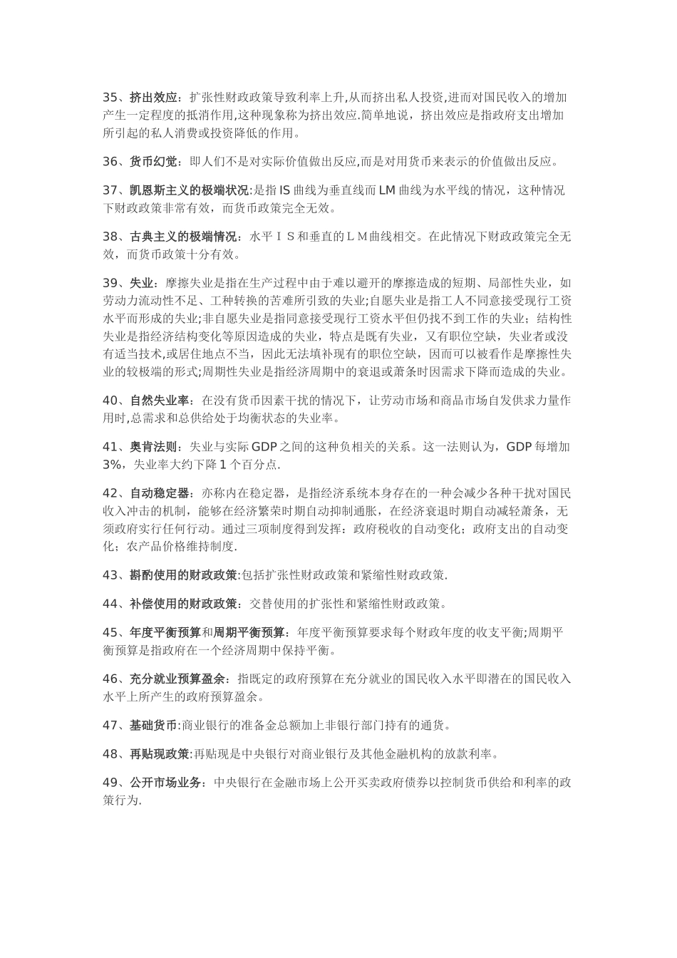 西方经济学试题答案汇总_第3页