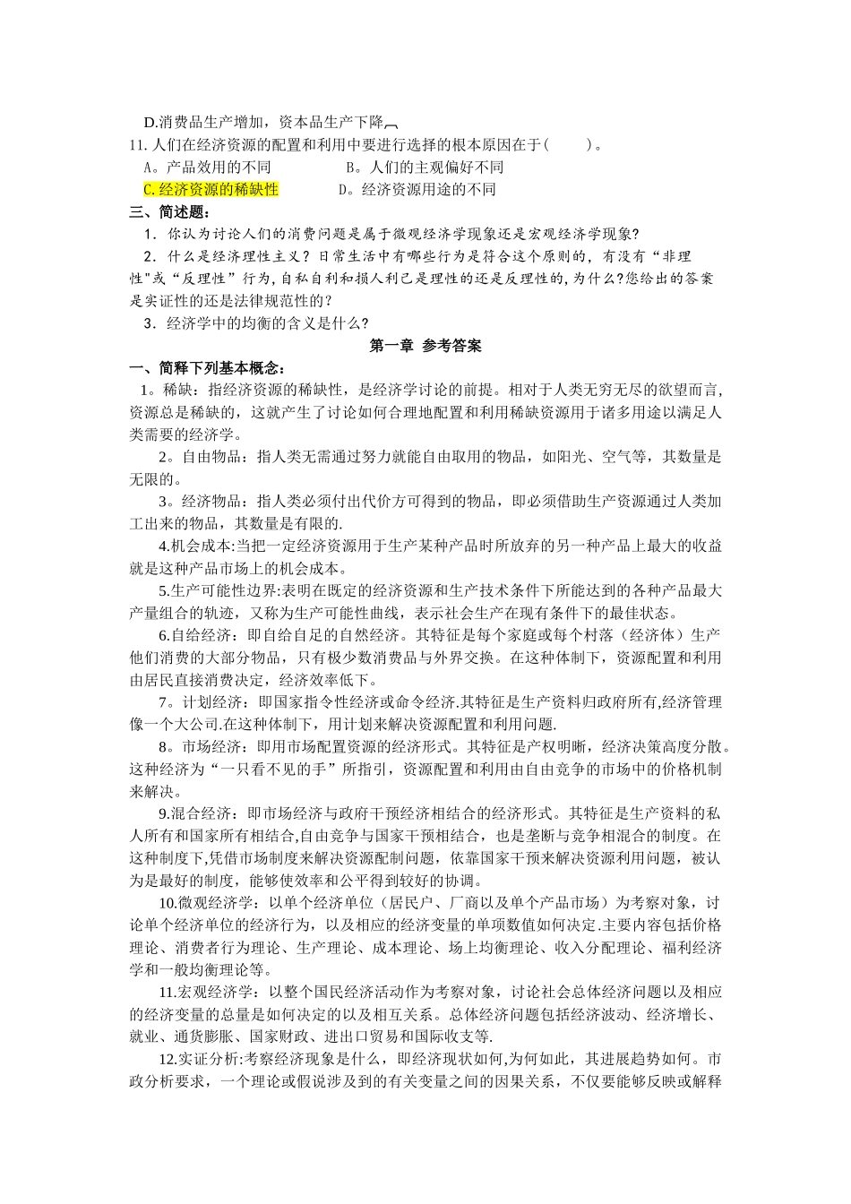 西方经济学考试题库_第2页