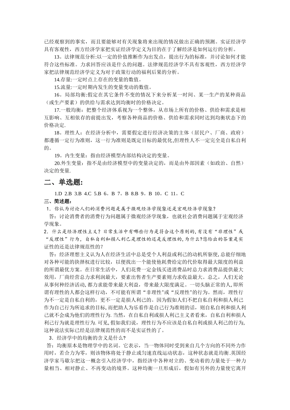 西方经济学考试题库_第3页