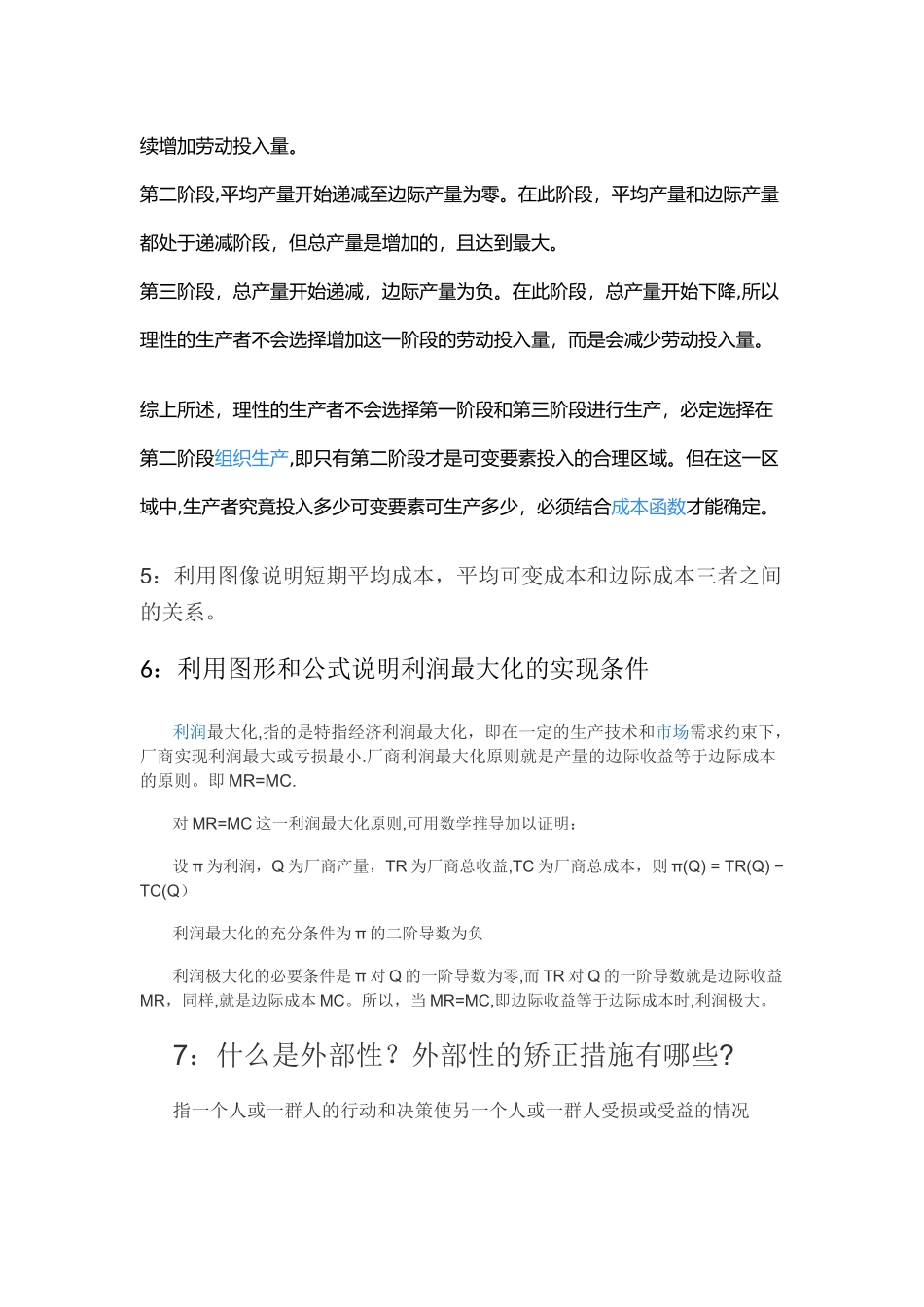 西方经济学试题_第2页