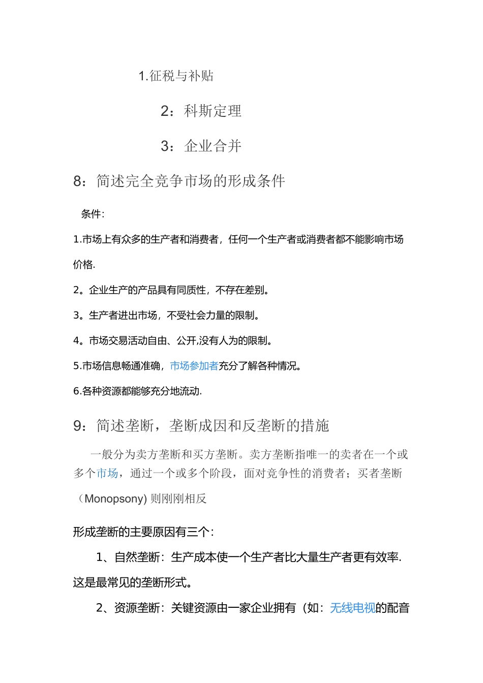 西方经济学试题_第3页