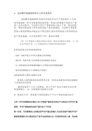 西方经济学试题