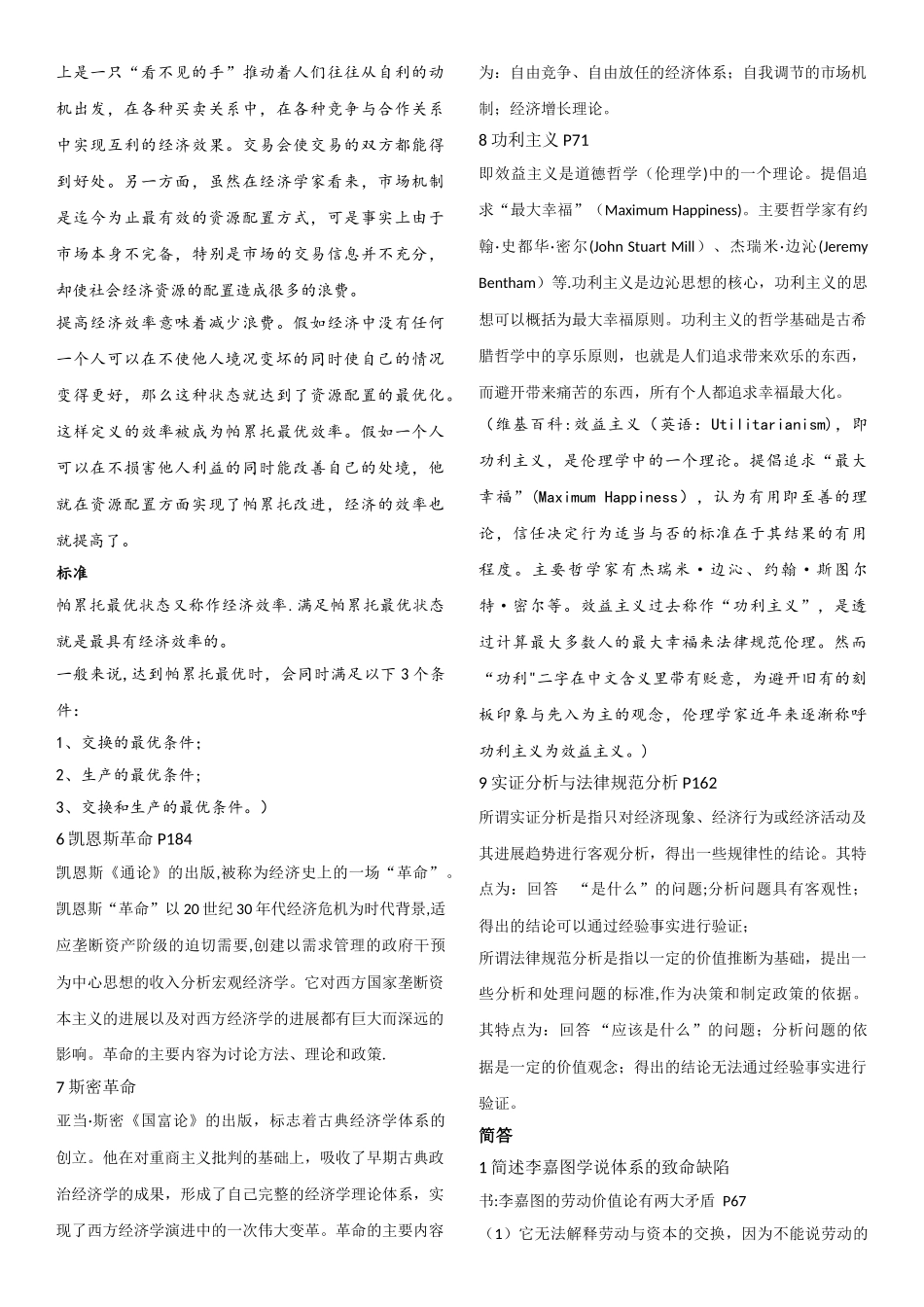 西方经济学说史考试重点整理_第2页