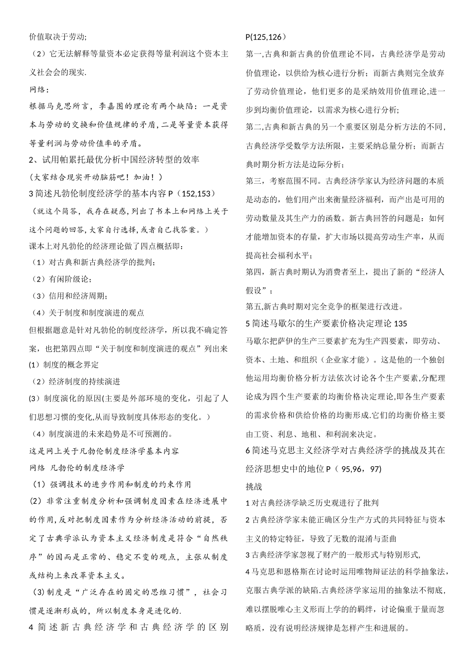 西方经济学说史考试重点整理_第3页