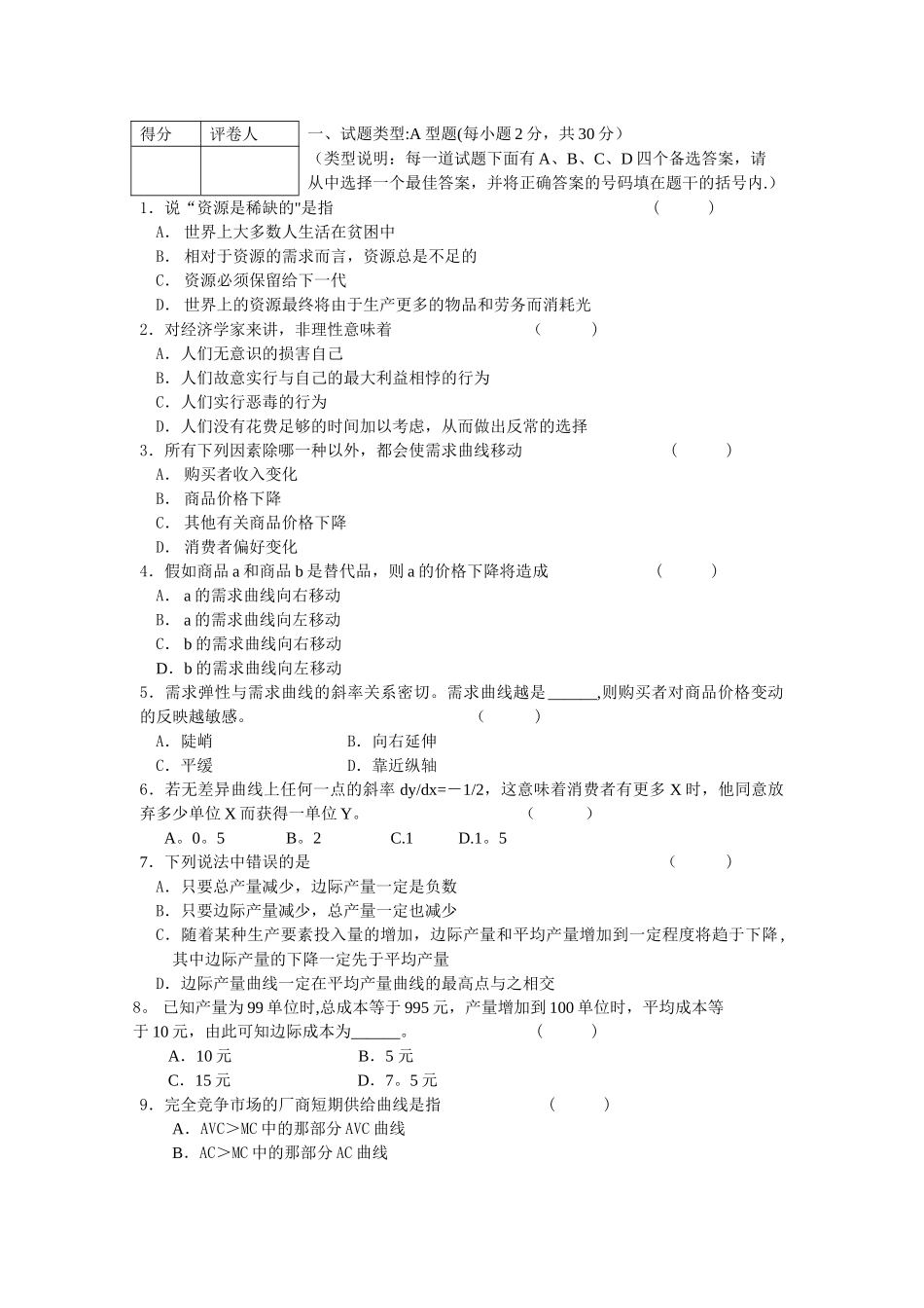 西方经济学试题及答案-_第1页