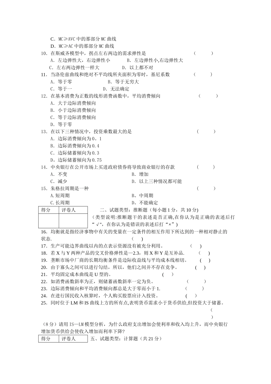 西方经济学试题及答案-_第2页