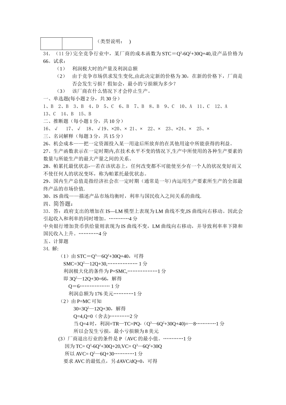 西方经济学试题及答案-_第3页