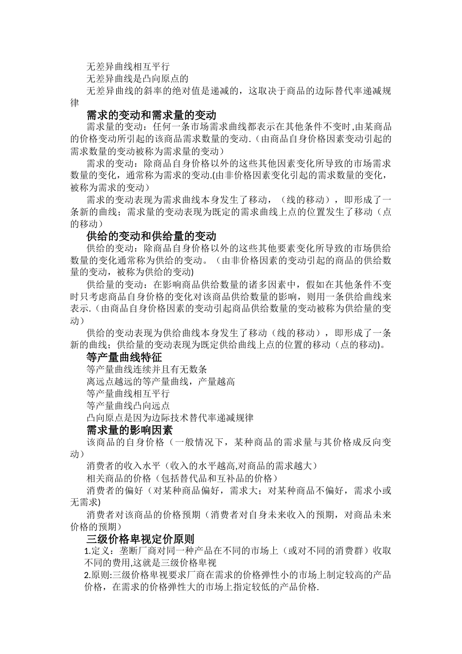 西方经济学课后习题+答案_第2页