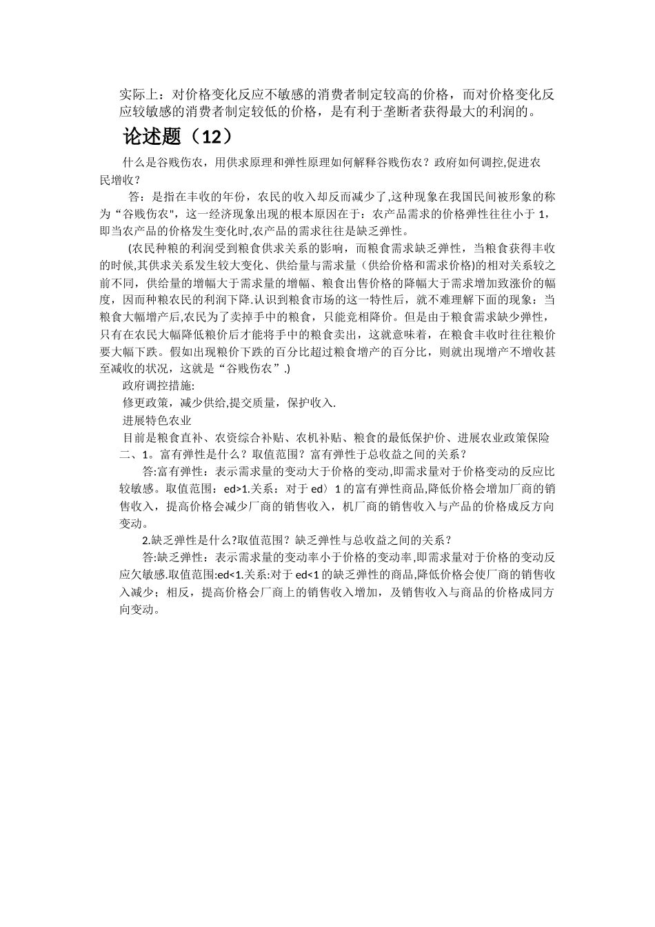 西方经济学课后习题+答案_第3页