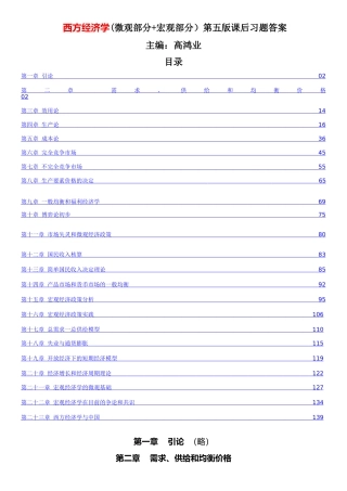 西方经济学课后习题答案详解