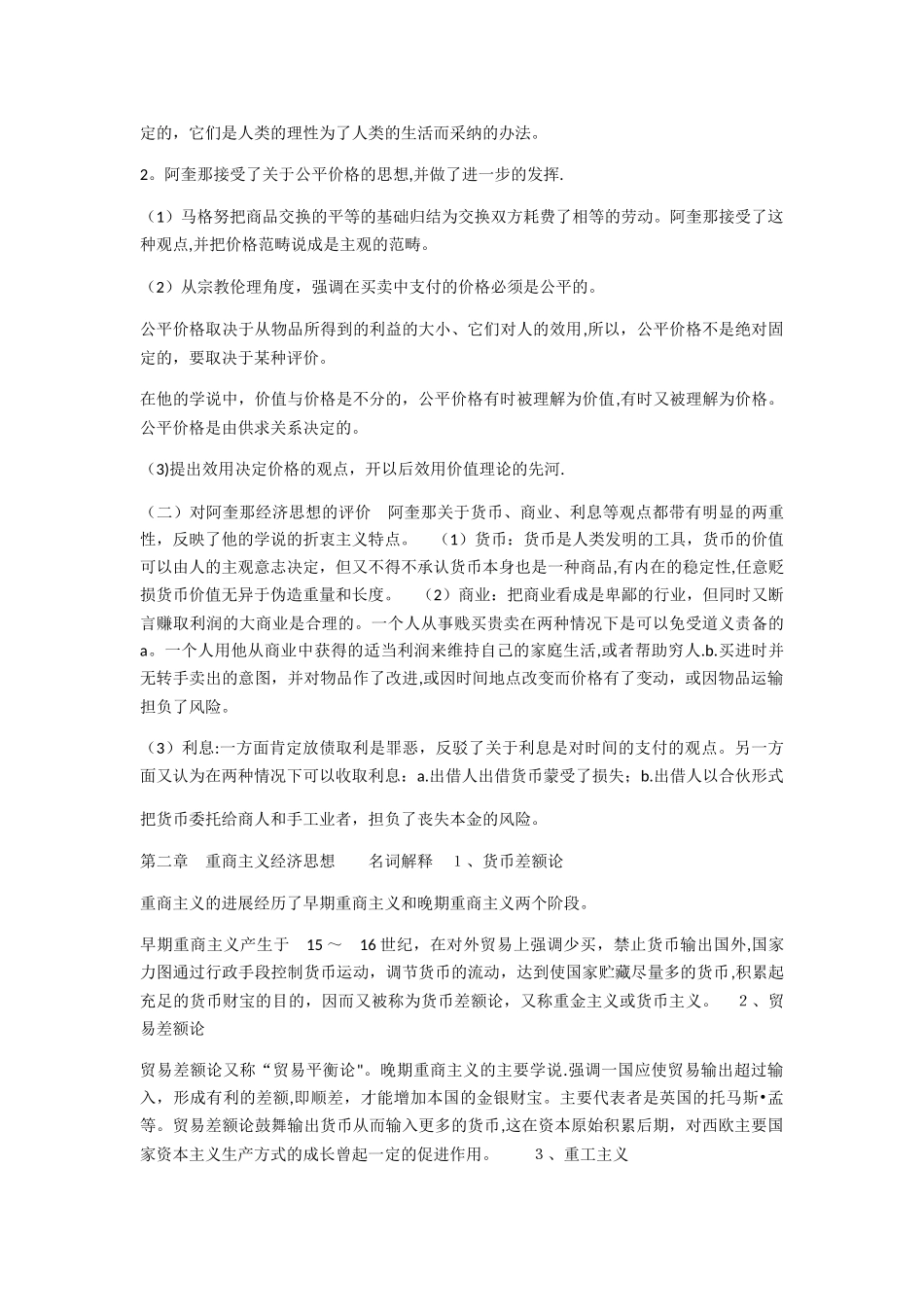 西方经济学说史课后习题及名词解释整理_第3页