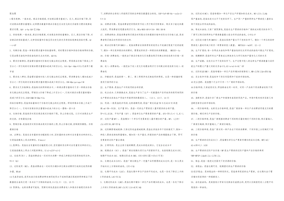 西方经济学配伍题_第1页
