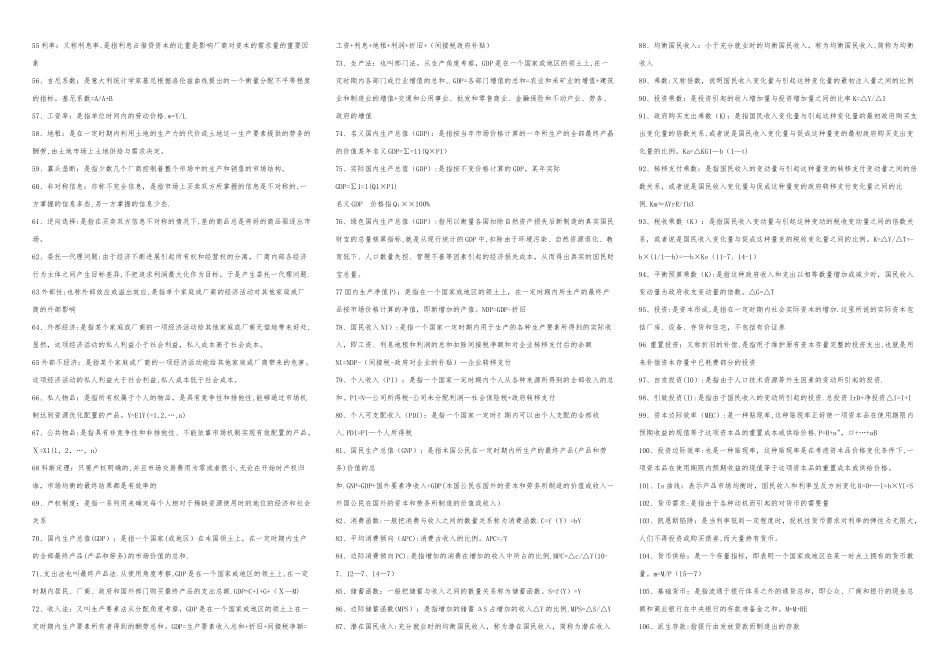 西方经济学配伍题_第2页