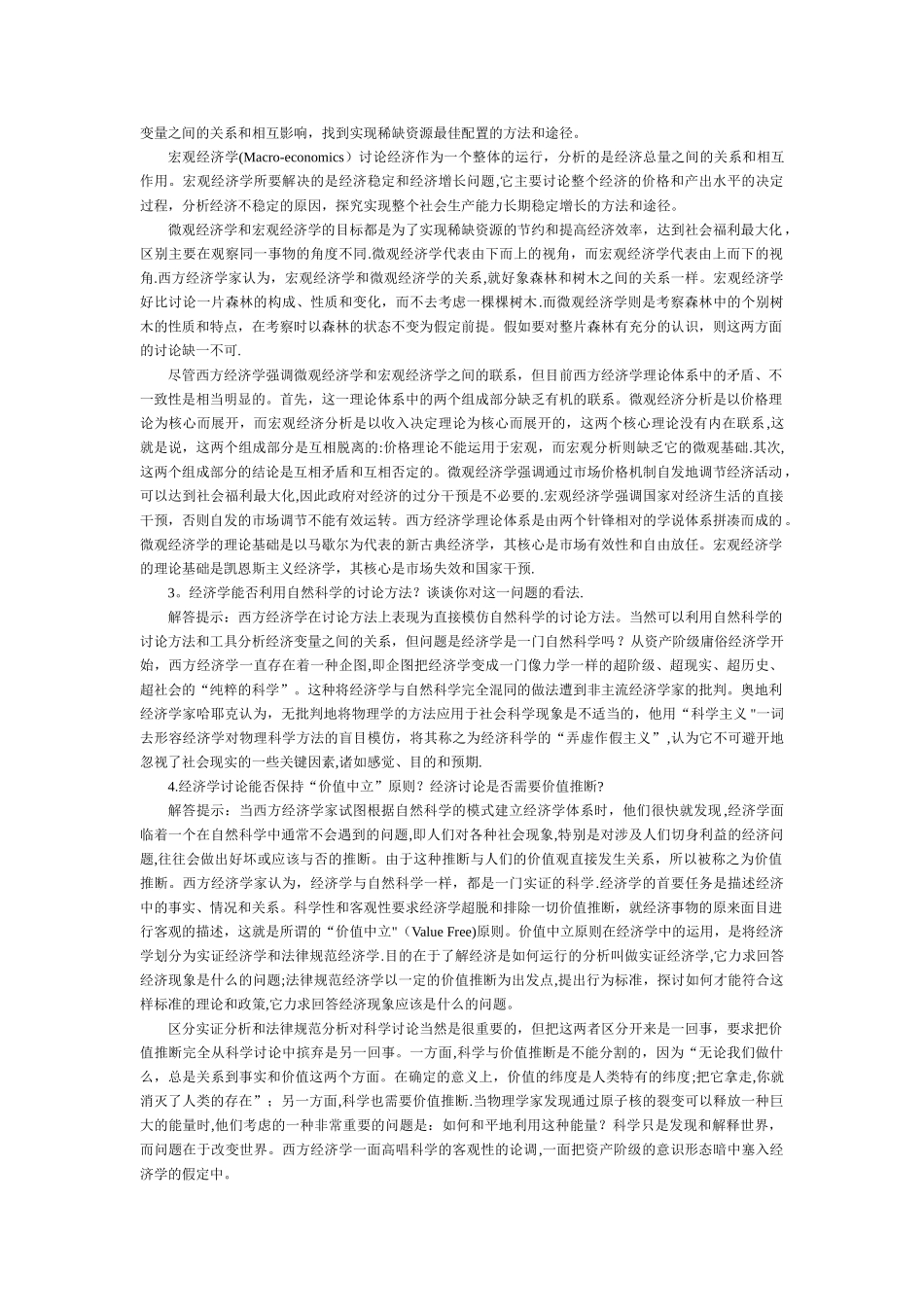 西方经济学课后答案_第2页