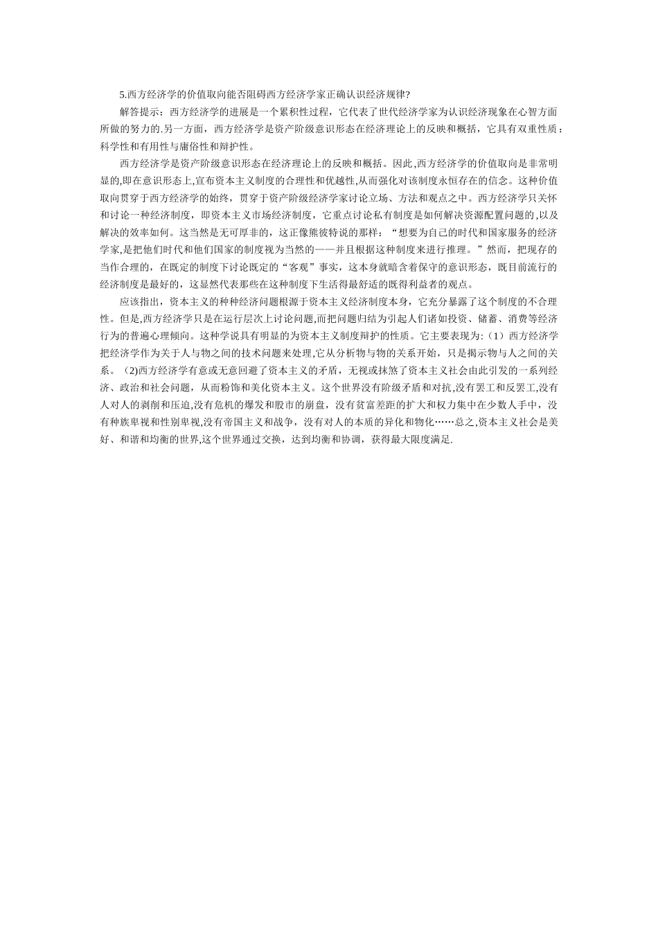 西方经济学课后答案_第3页