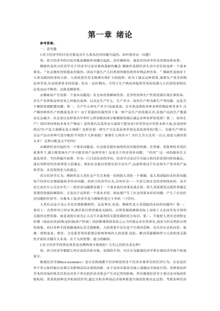 西方经济学课后答案