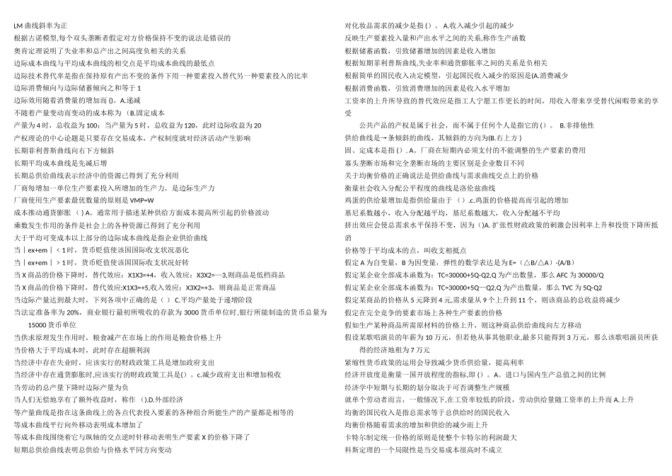 西方经济学选择判断_第1页