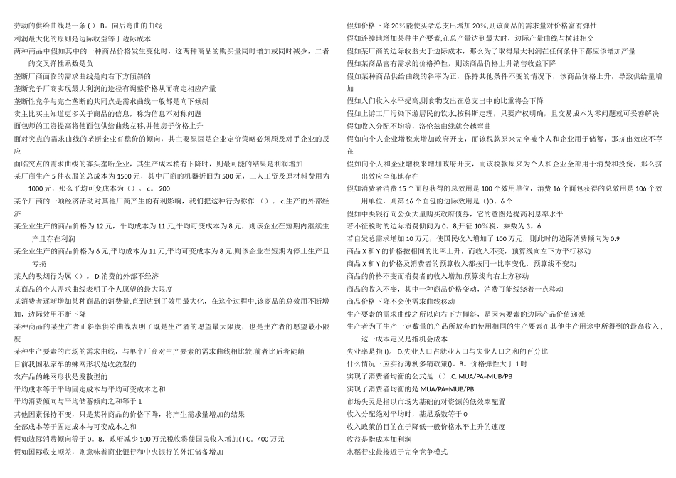 西方经济学选择判断_第2页