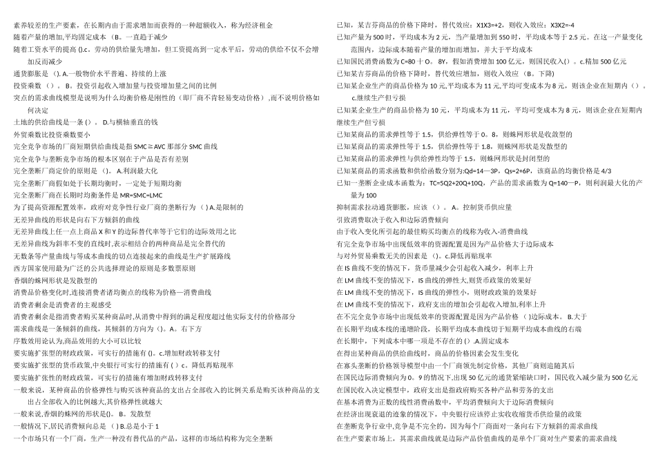 西方经济学选择判断_第3页