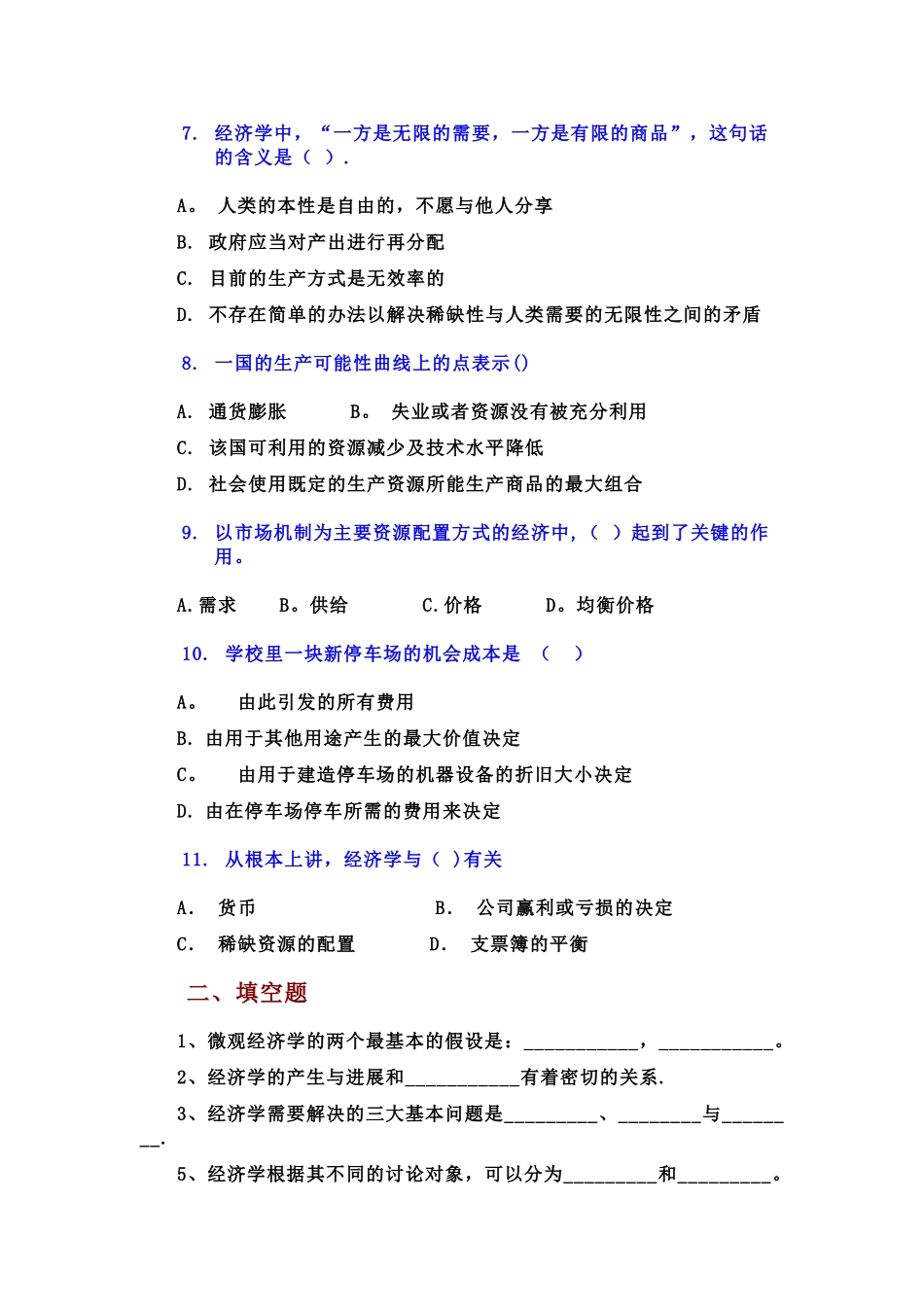 西方经济学资料_第2页