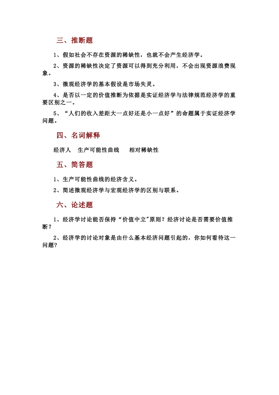 西方经济学资料_第3页