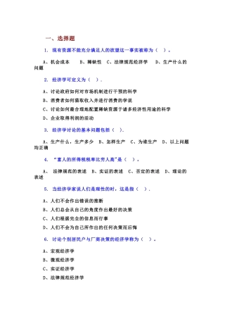西方经济学资料