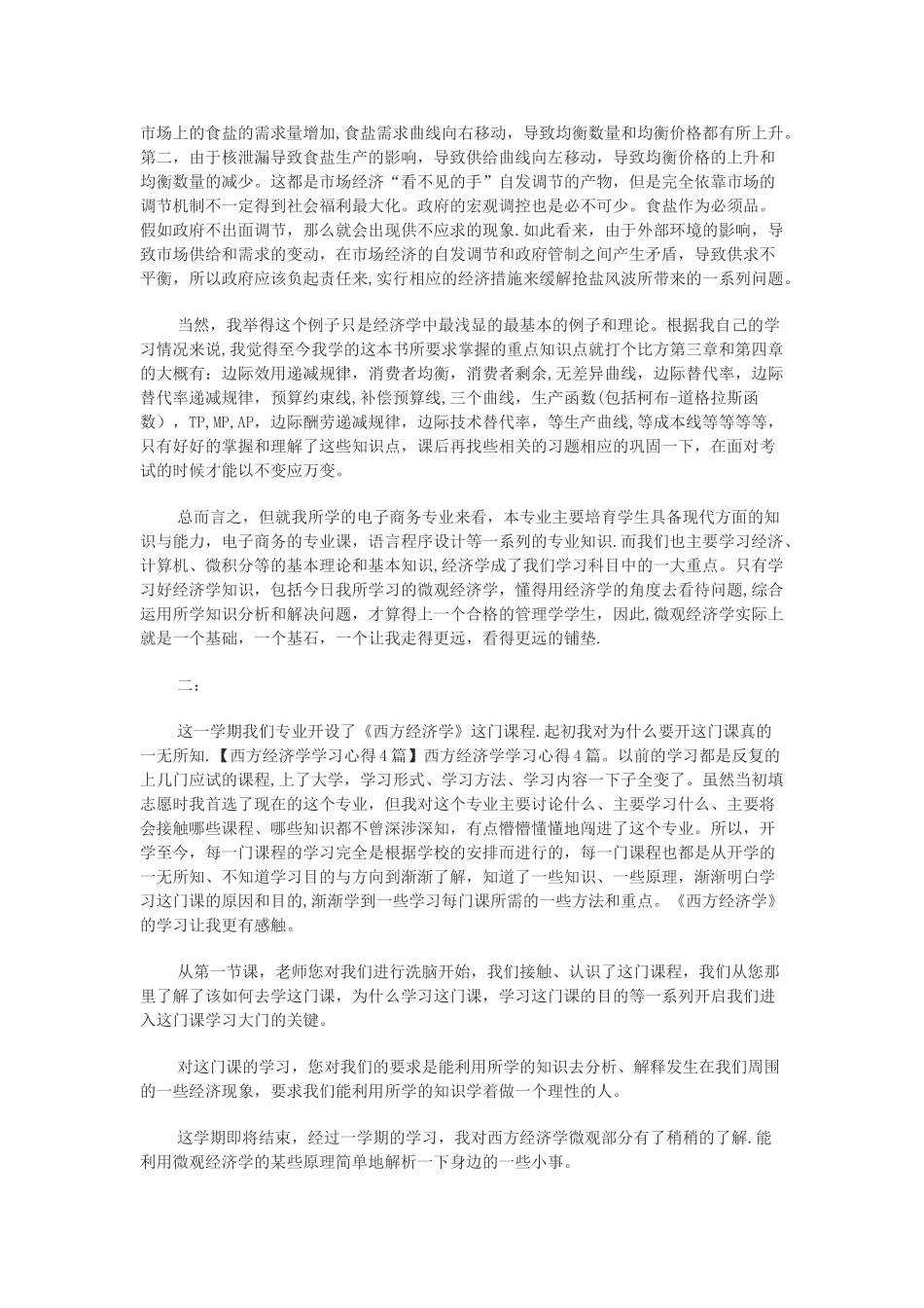 西方经济学读书笔记心得四篇_第2页