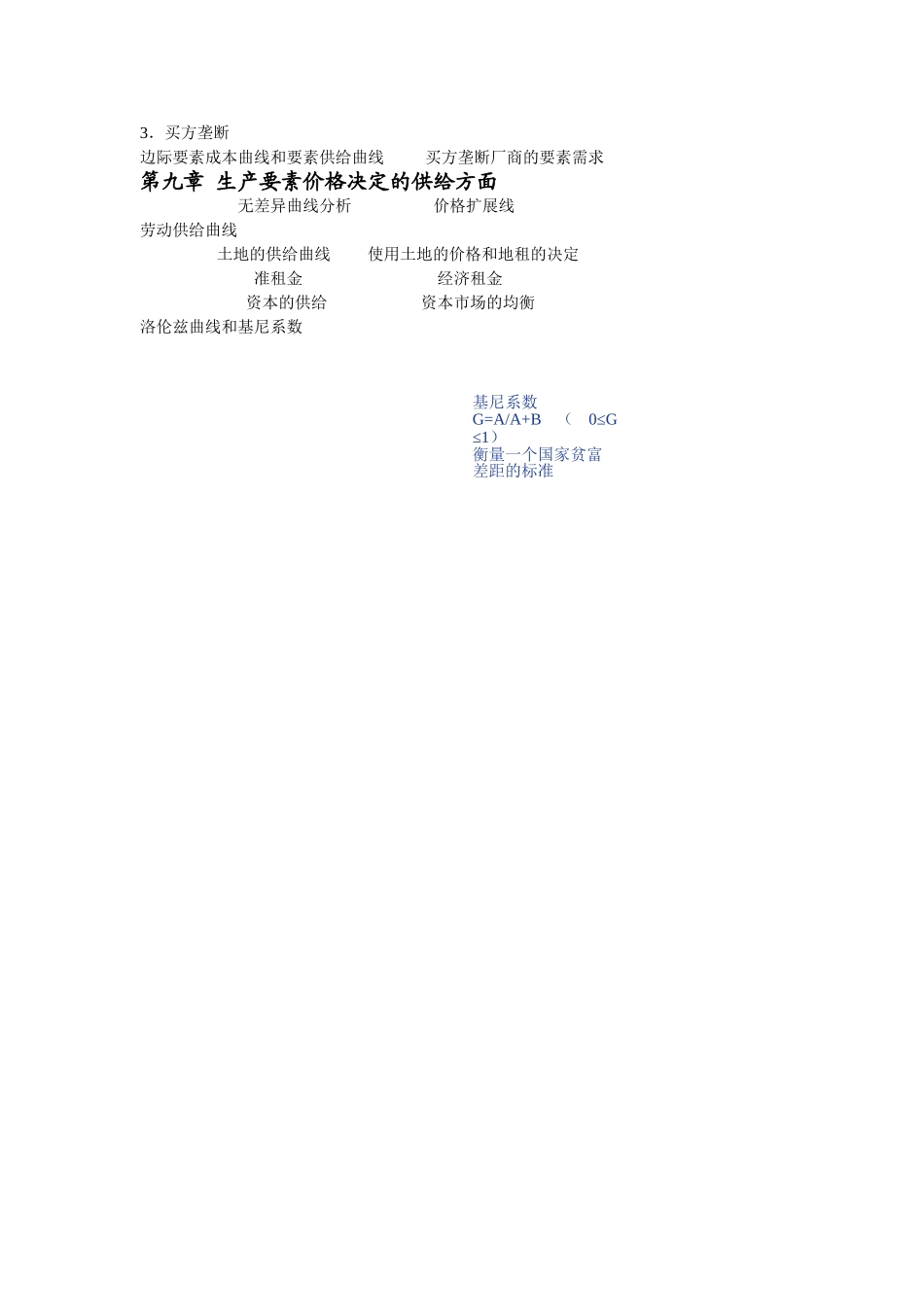 西方经济学重要图解_第3页