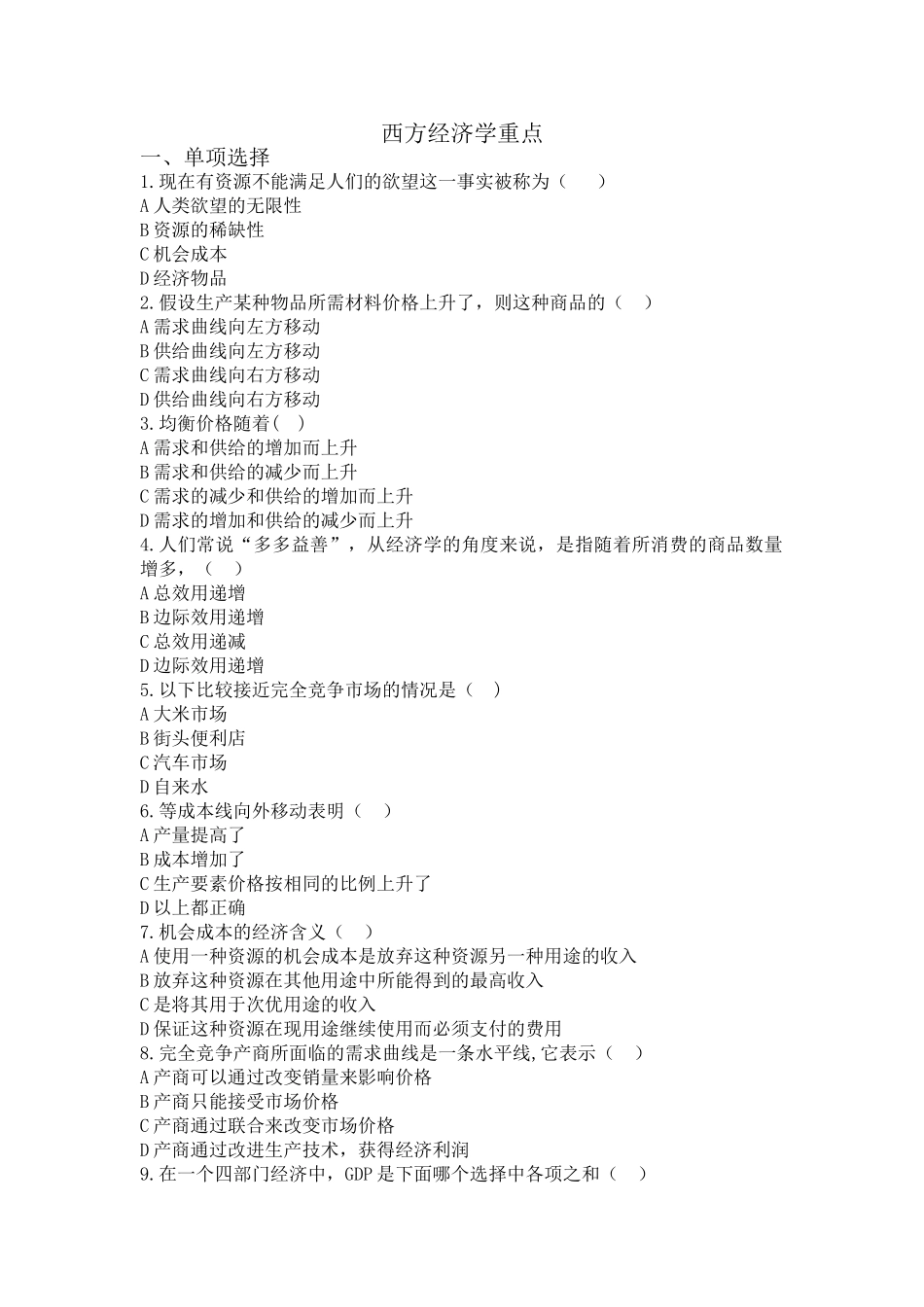 西方经济学重点_第1页
