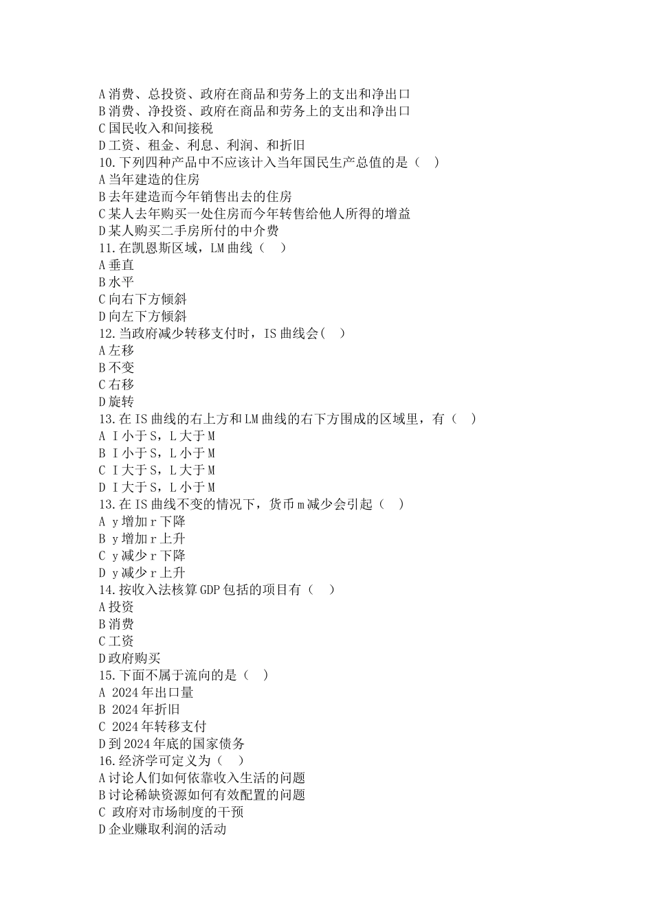 西方经济学重点_第2页