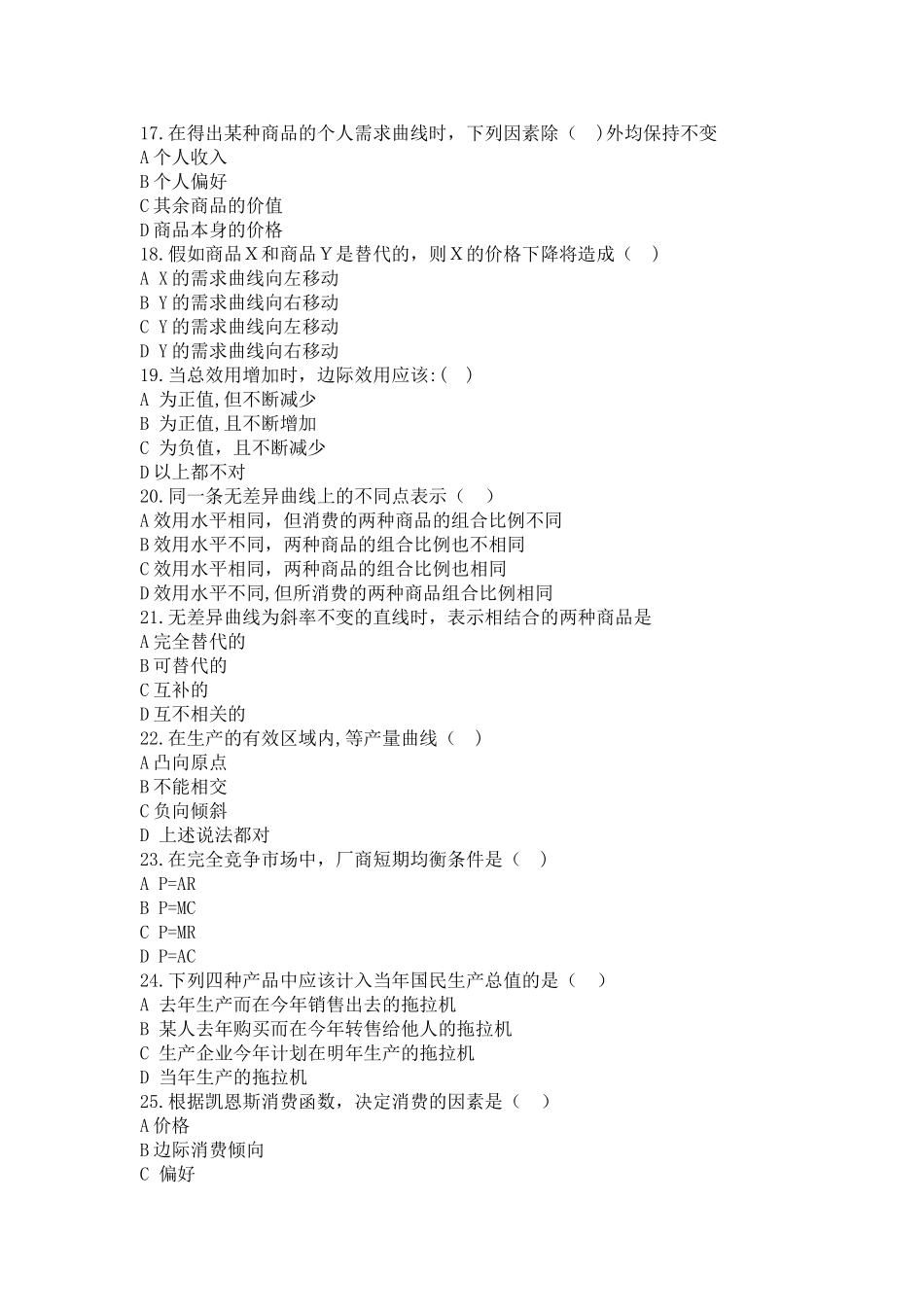 西方经济学重点_第3页