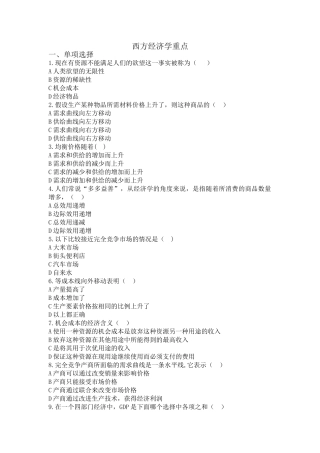 西方经济学重点